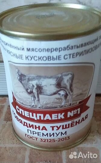Тушенка говяжья