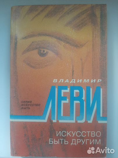Леви Владимир. Азбука здравомыслия 5 книг