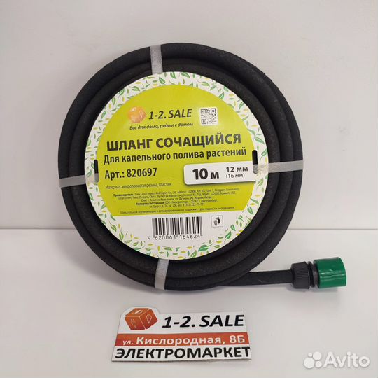 Шланг сочащийся для капельного полива 10м 15м