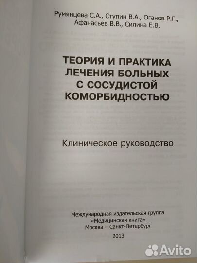 Медицинский справочник