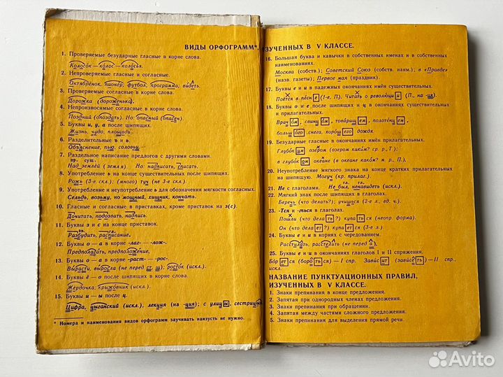 Русский язык Учебник для 7 классов 1991