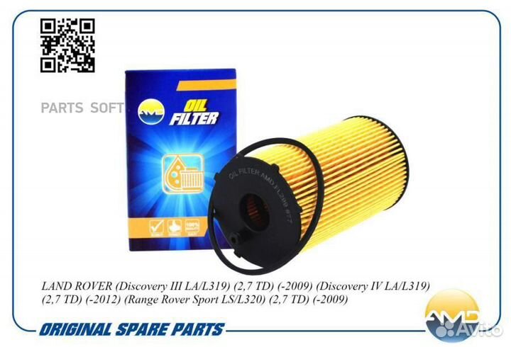 AMD amdfl299 Фильтр масляный 1311289 AMD