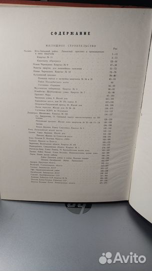 Советская архитектура. Ежегодник 1956-1957