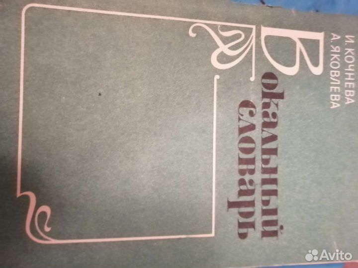 Словарь музыкальных терминов