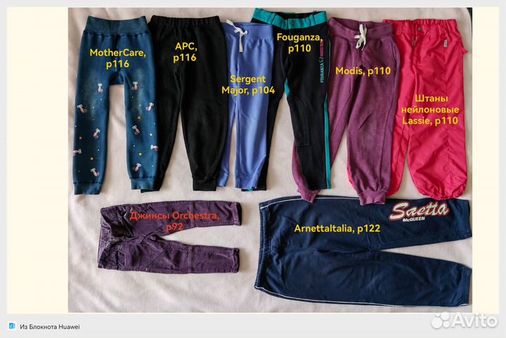 Штаны, джинсы для мальчика или девочки