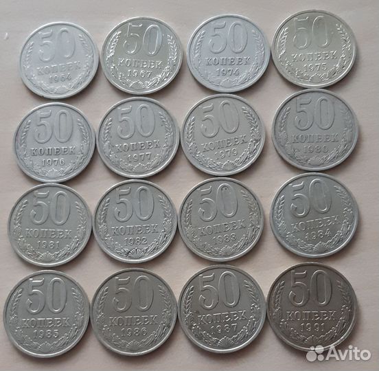 50 коп. СССР 1964-1991 г.г