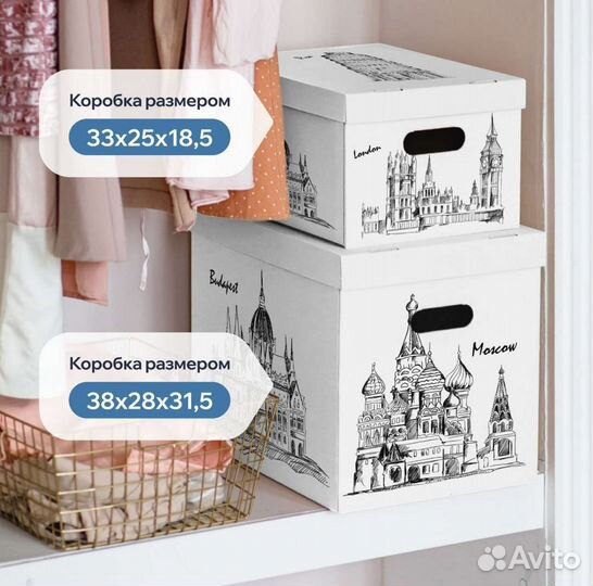 Коробки для хранения