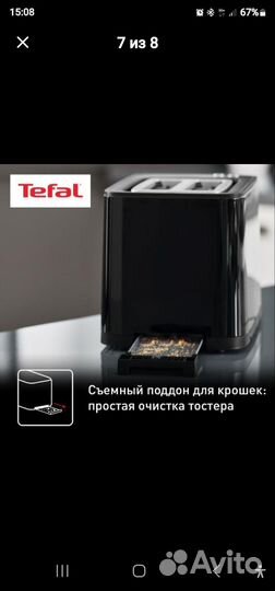 Тостер tefal б/у