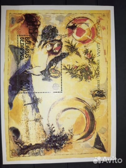 Марка Беларусь 1994 г. Шагал