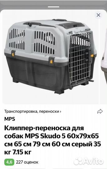 Клиппер-переноска для собак MPS skudo 5