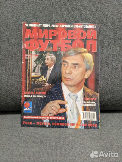 Журналы World Soccer/Мировой футбол/Весь Футбол