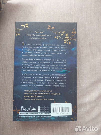 Нина Трамунтани - Город стихий. Ярость воды