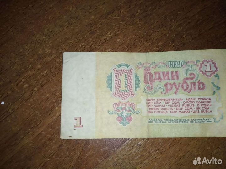 Банкноты 1 рубль 1961 года выпуска