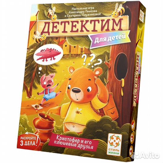 Детектим. Для детей: Кристофер и его плюшевые друз