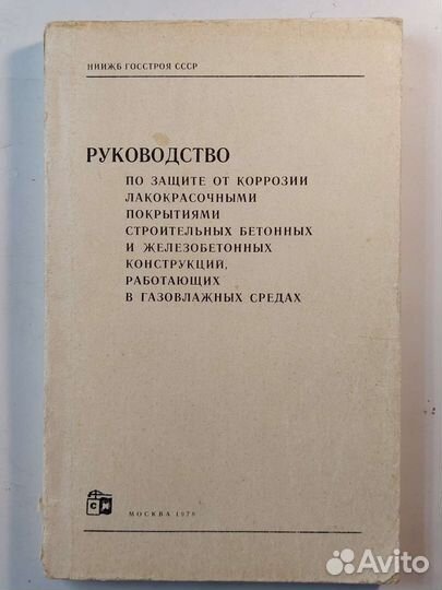 Д. Настольные книги инженера строителя