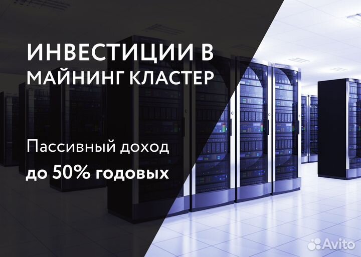 Инвестиции в Майнинг кластер