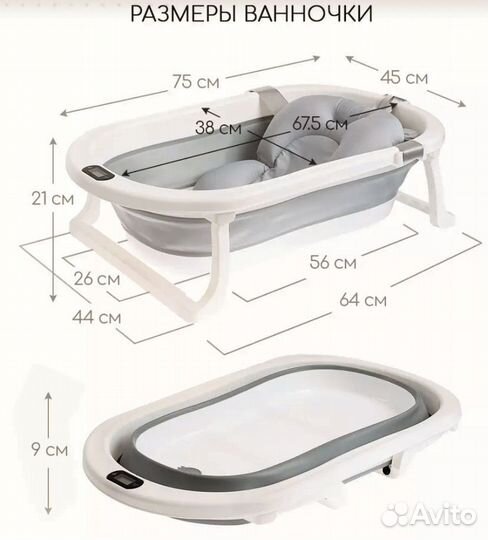Ванночка для купания новорожденного