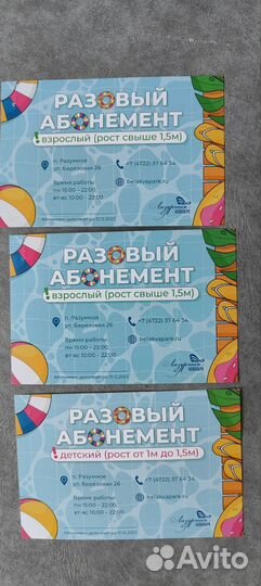 Билеты в аквапарк