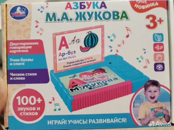 Азбука и слога Жуковой звуковая