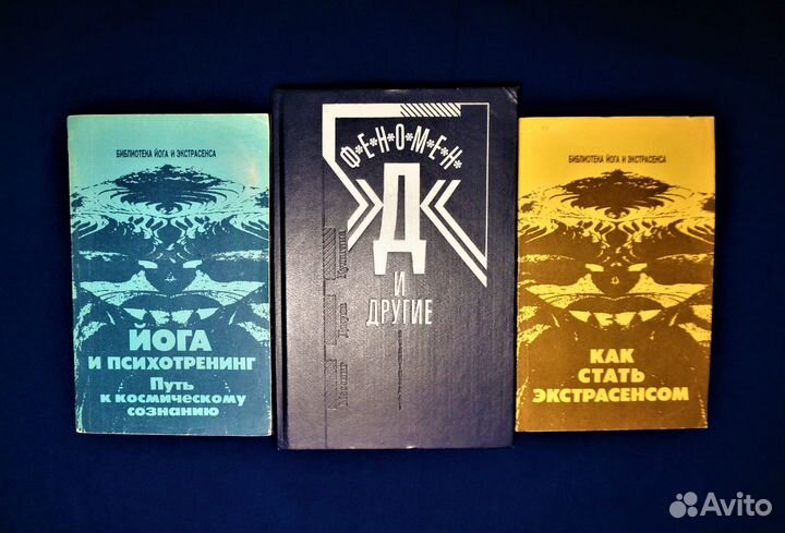 Книги Йога Здоровье Эзотерика Мистика Самопознание