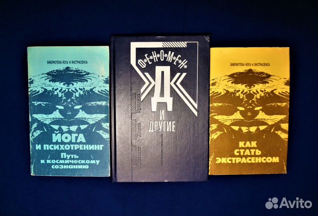Книги Йога Здоровье Эзотерика Мистика Самопознание