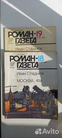 Роман газета