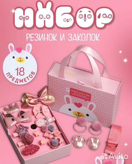 Подарочный набор заколок и резинок для девочки
