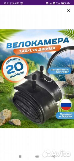 Велокамера 20