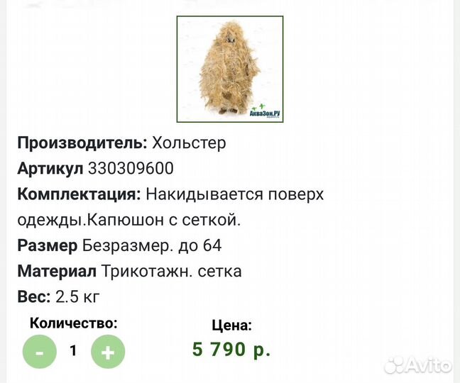 Масхалат-леший. С максимально естесственным видом