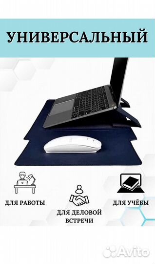 Чехол-подставка для ноутбука