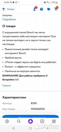 Игрушечная пила bosch klein