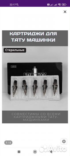 Картриджи для тату