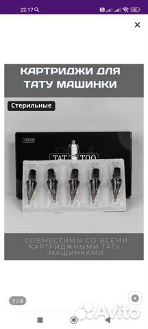 Картриджи для тату