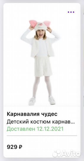 Карнавальный костюм