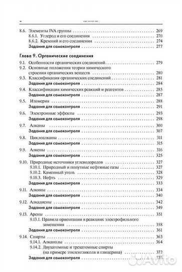 Справочник по химии для колледжей и вузов торг