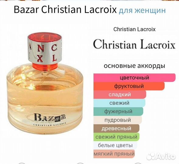 Christian Lacroix bazar оригинал 100 мл