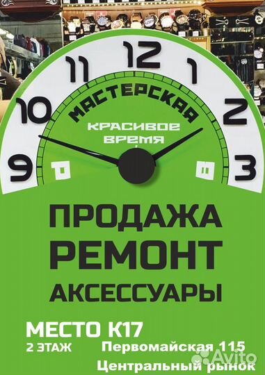 Ремонт Часов
