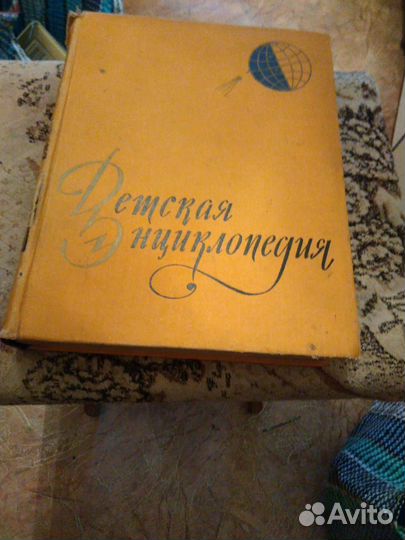 Детская советская Энциклопедия 10 томов 1958 г