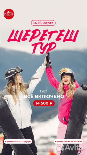 Тур в шерегеш с 14-16 марта