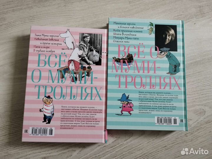 Все о муми-троллях Туве Янссон