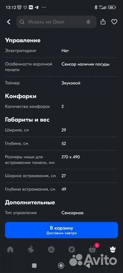 Варочная панель индукция