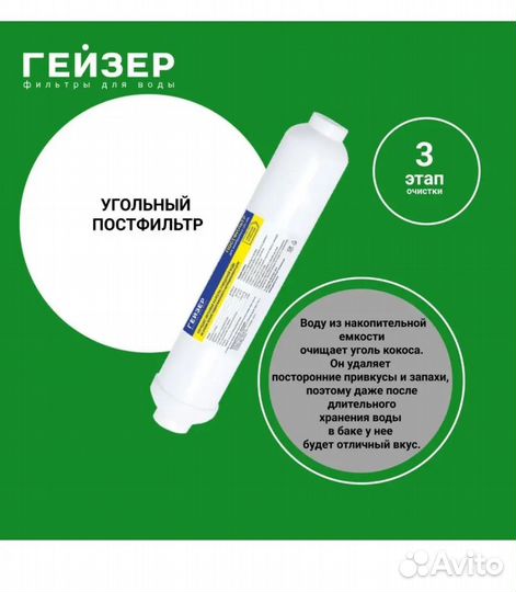 Фильтр для воды Гейзер Премиум М