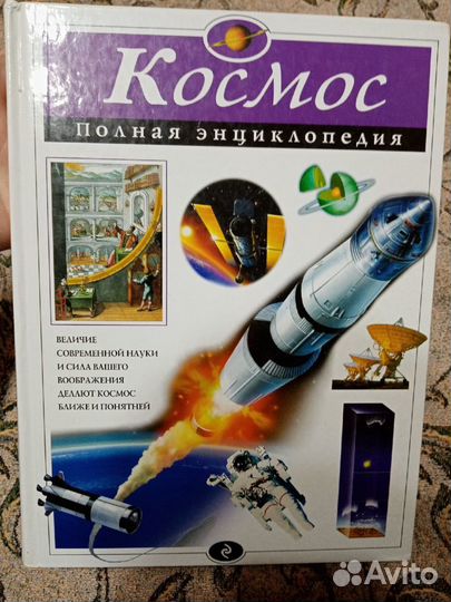 Космос. Полная энциклопедия