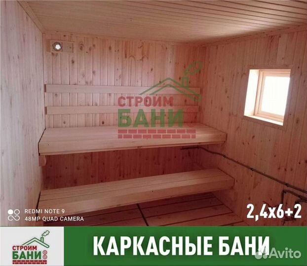 Баня каркасная