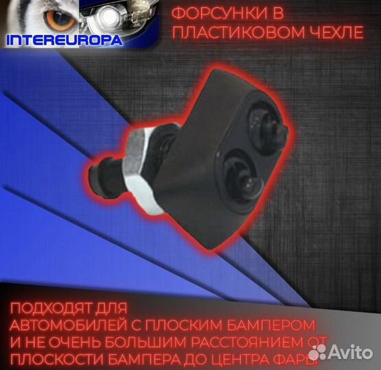 Омыватель фар