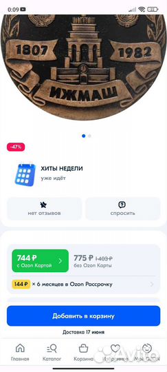 Медаль 1807-1982 Ижмаш в честь 175 летия