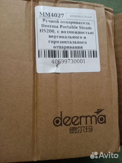 Отпариватель для одежды