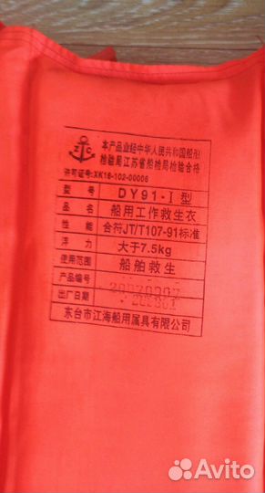 Спасательный жилет