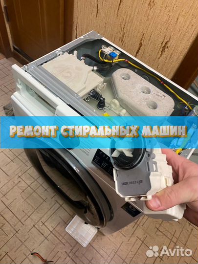 Стиральная машина. Ремонт
