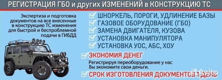 Оформление и Регистрация гбо, реф и др. в гибдд